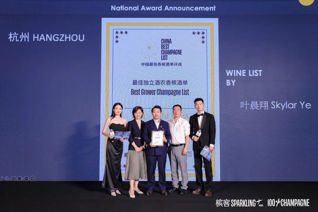 2024 China Best Champagne List Award Results Announcement