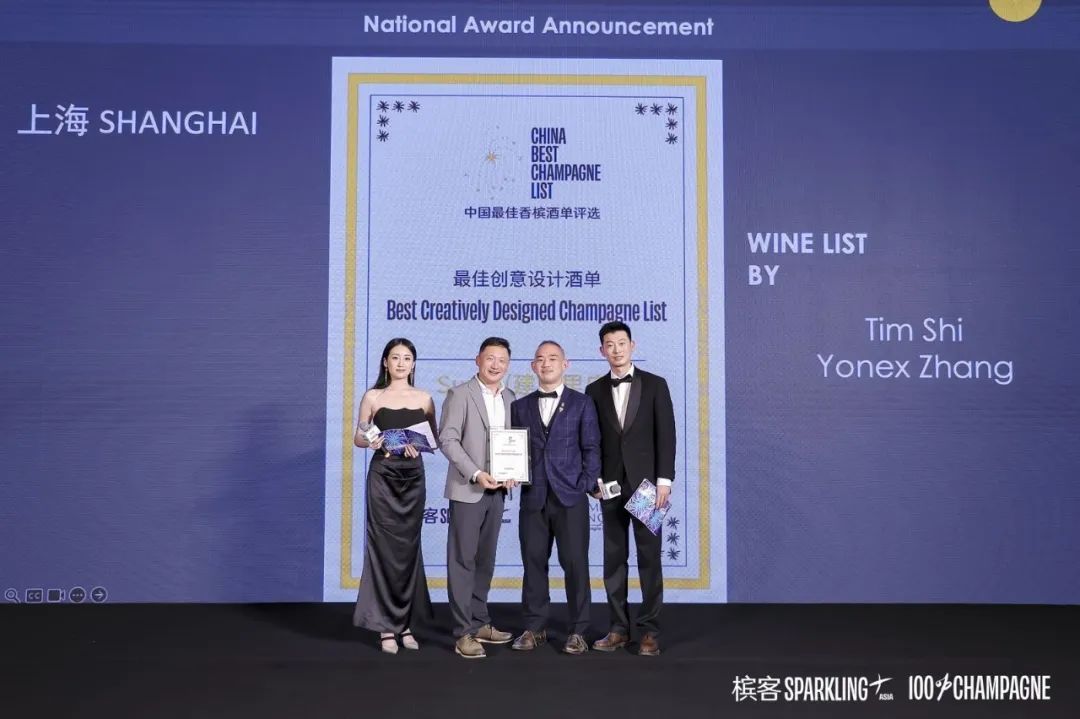 2024 China Best Champagne List Award Results Announcement