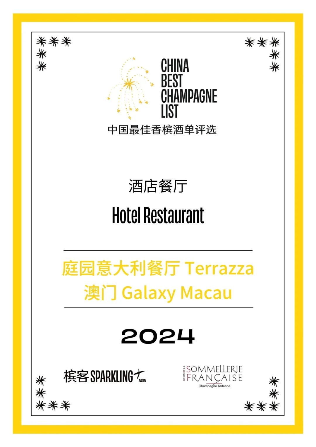 2024 China Best Champagne List Award Results Announcement