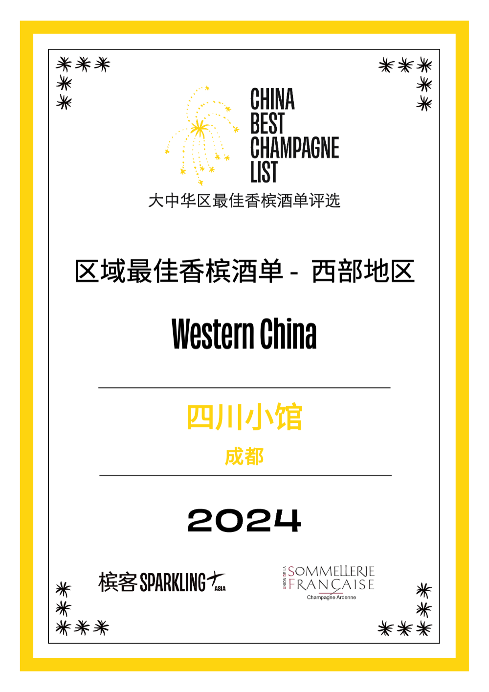 2024 China Best Champagne List Award Results Announcement