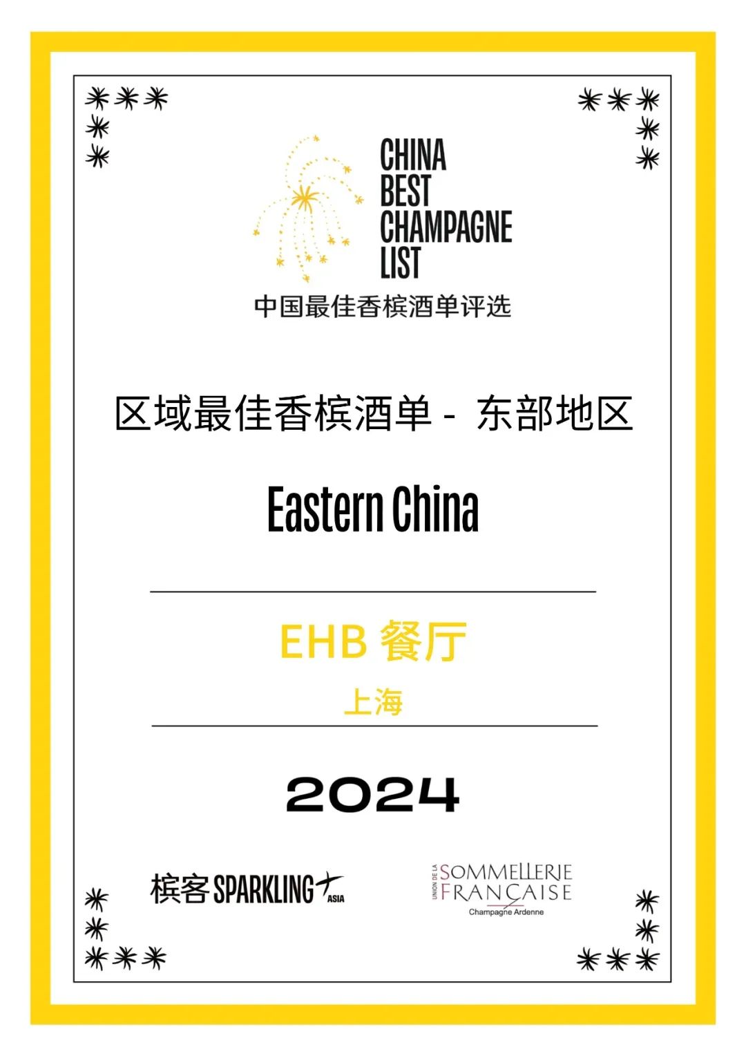 2024 China Best Champagne List Award Results Announcement