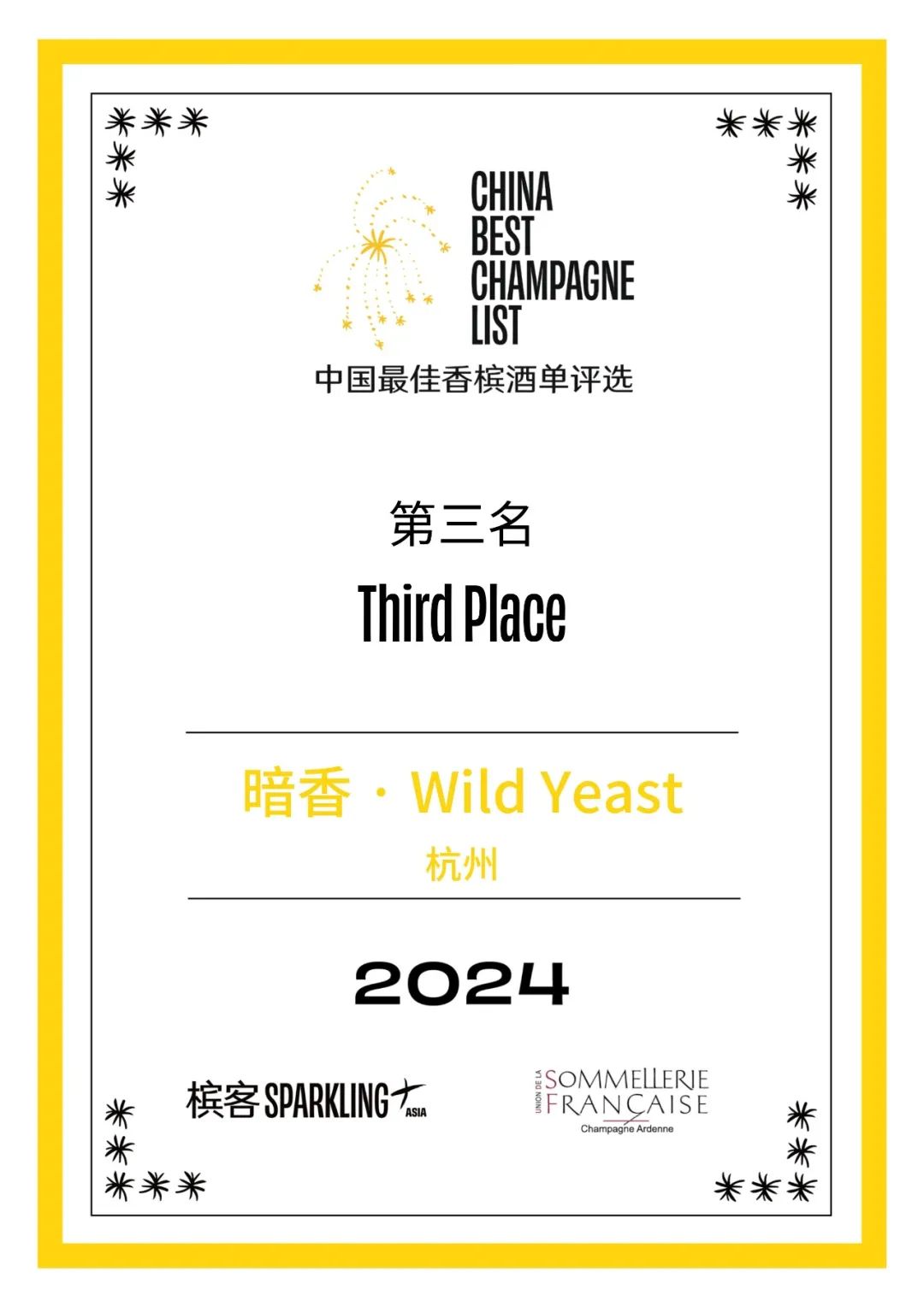 2024 China Best Champagne List Award Results Announcement