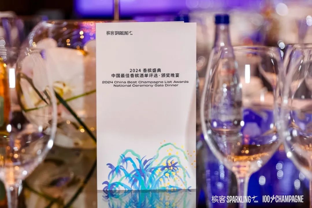 2024 China Best Champagne List Award Results Announcement