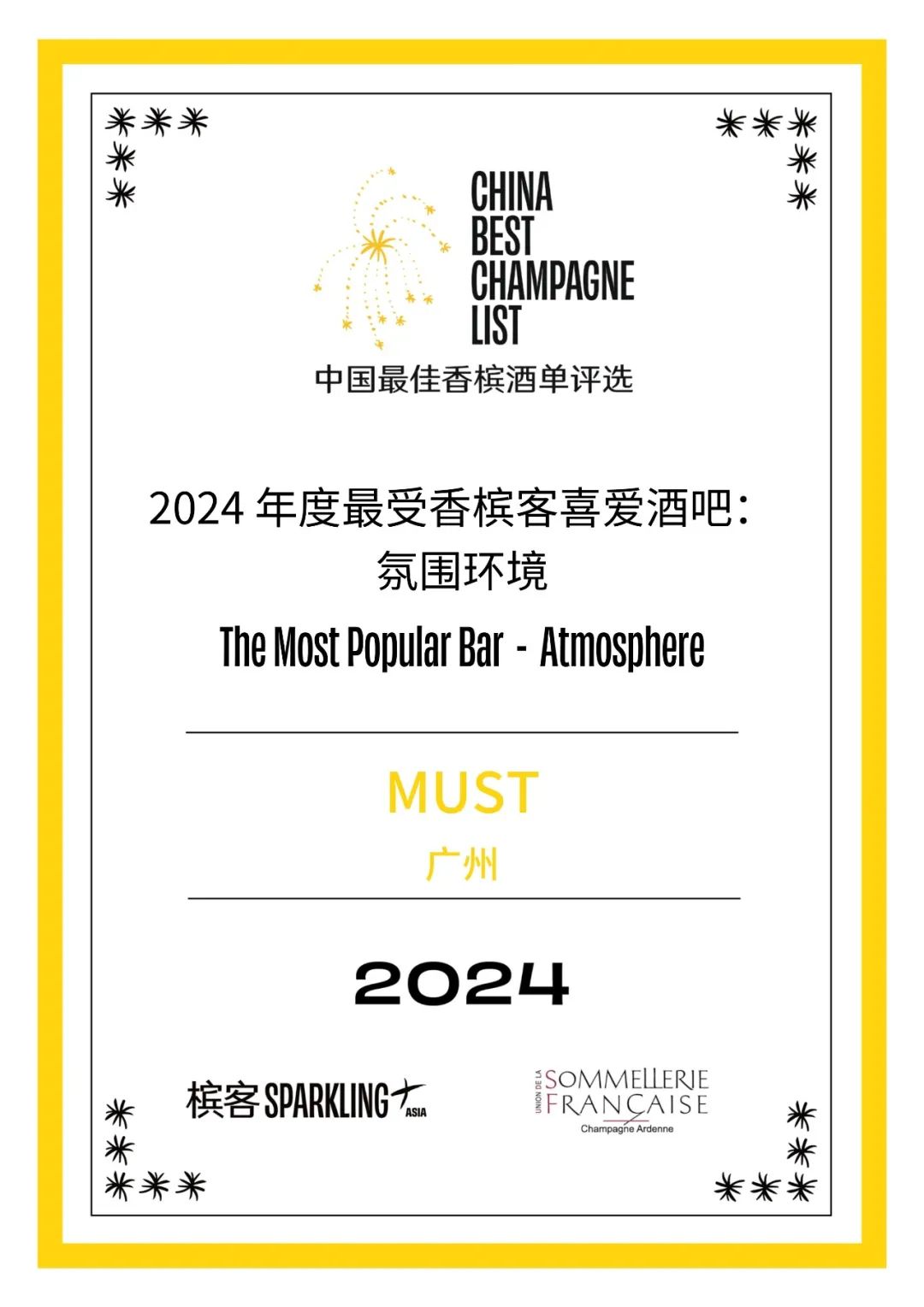 2024 China Best Champagne List Award Results Announcement