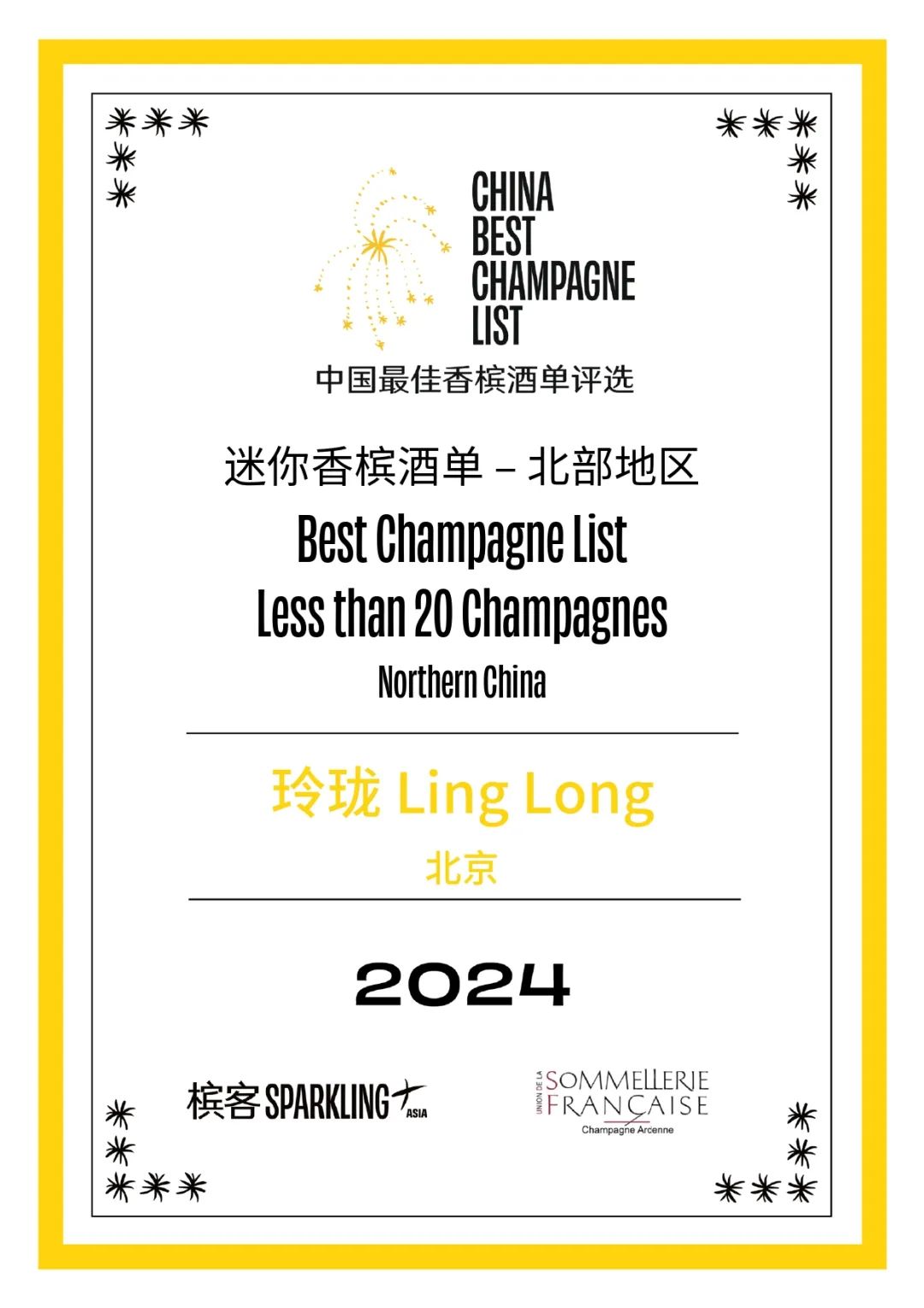 2024 China Best Champagne List Award Results Announcement