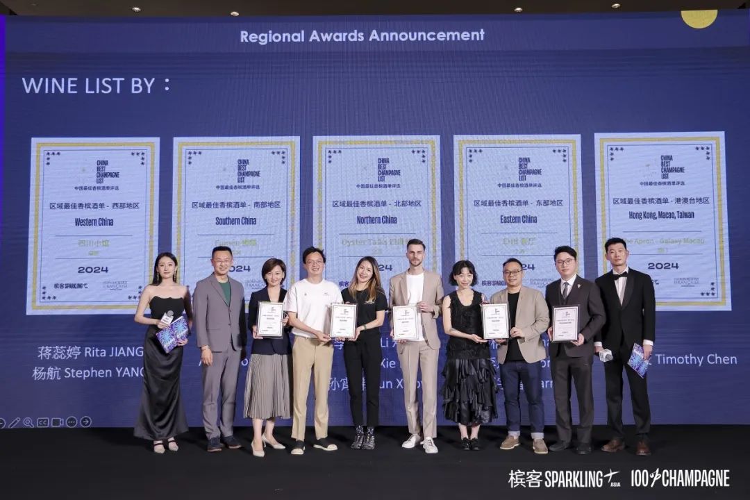 2024 China Best Champagne List Award Results Announcement