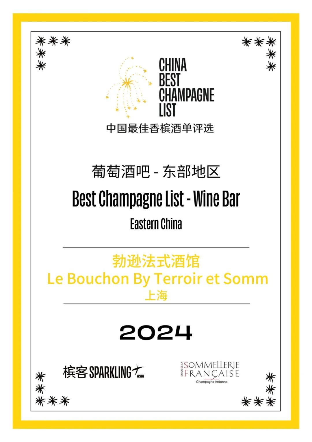 La meilleure carte du champagne Chine 2024 annoncée