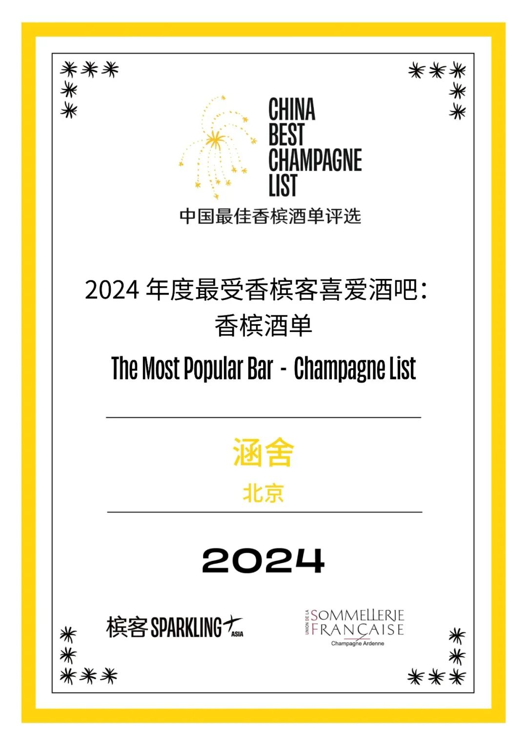 2024 China Best Champagne List Award Results Announcement