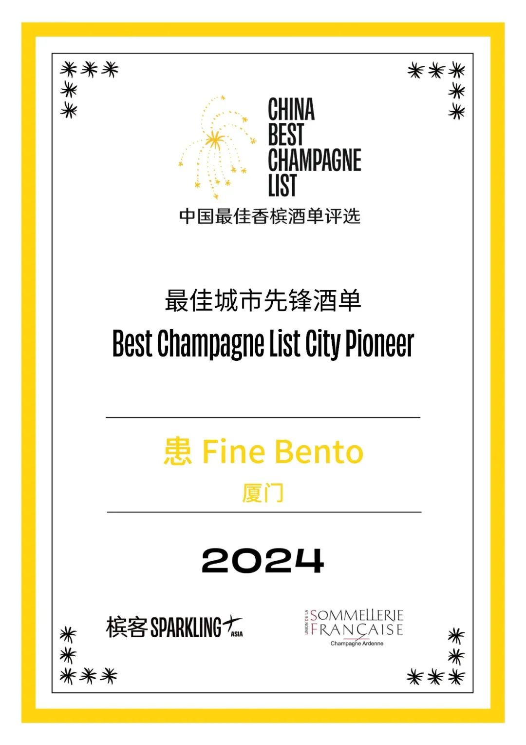 2024 China Best Champagne List Award Results Announcement