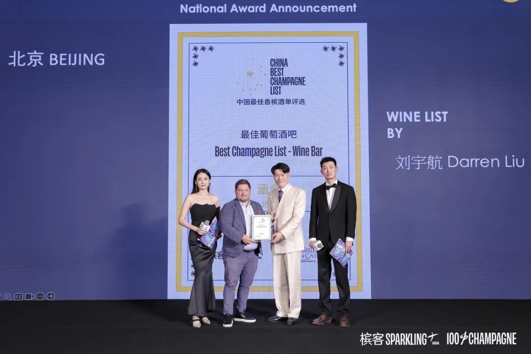 2024 China Best Champagne List Award Results Announcement