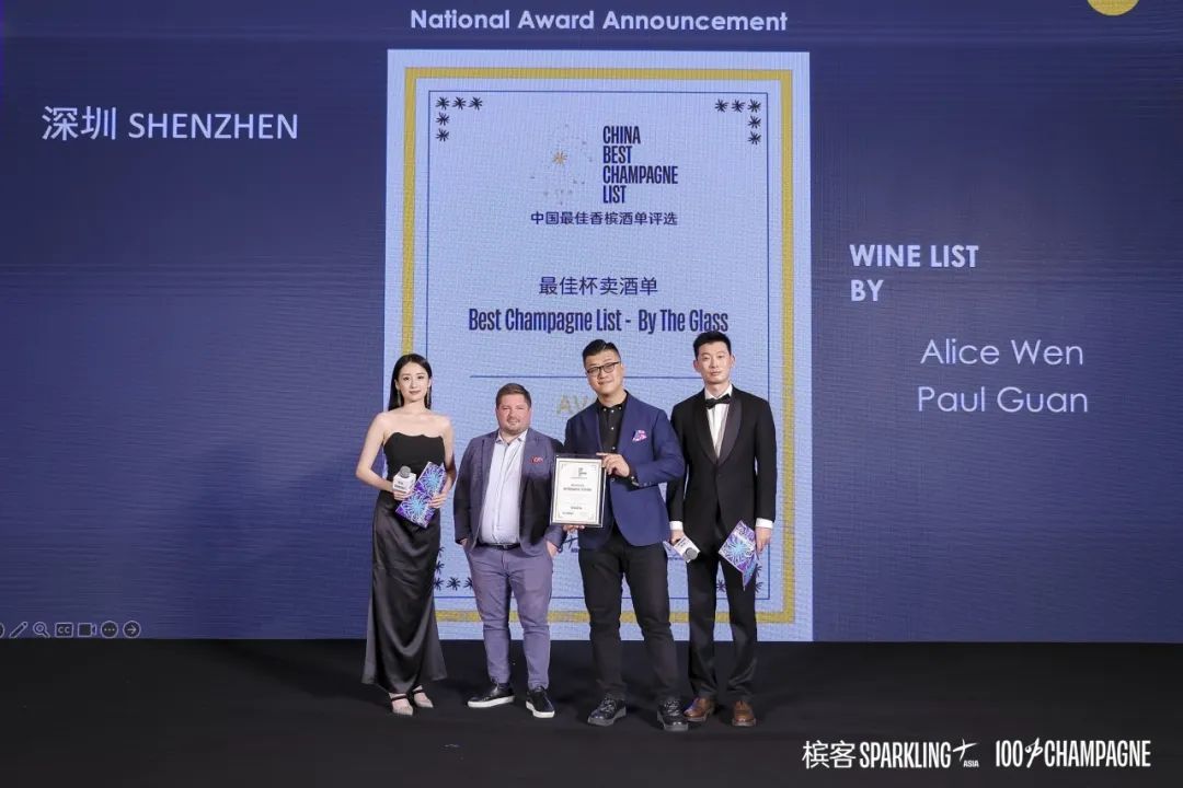 2024 China Best Champagne List Award Results Announcement