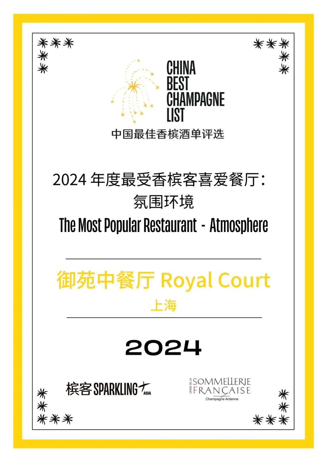 2024 China Best Champagne List Award Results Announcement