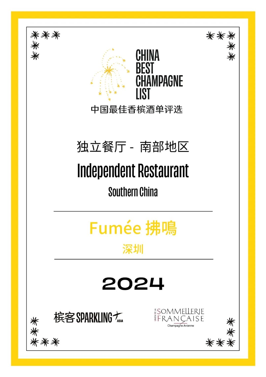 2024 China Best Champagne List Award Results Announcement