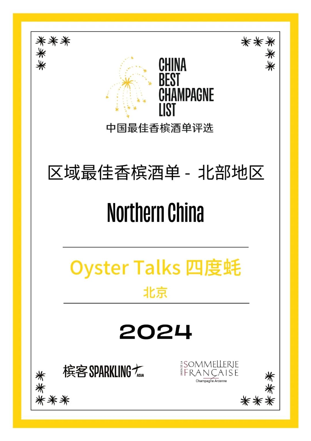 2024 China Best Champagne List Award Results Announcement