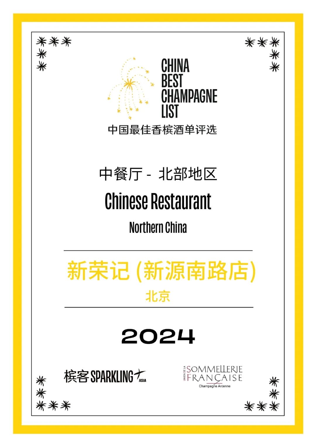 La meilleure carte du champagne Chine 2024 annoncée