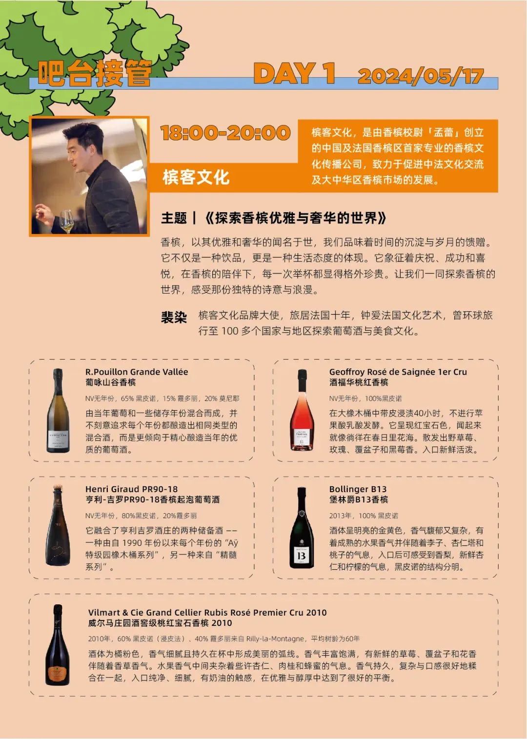 槟客文化 × WHISKY+ 吧台接管丨一场快闪式香槟探索！