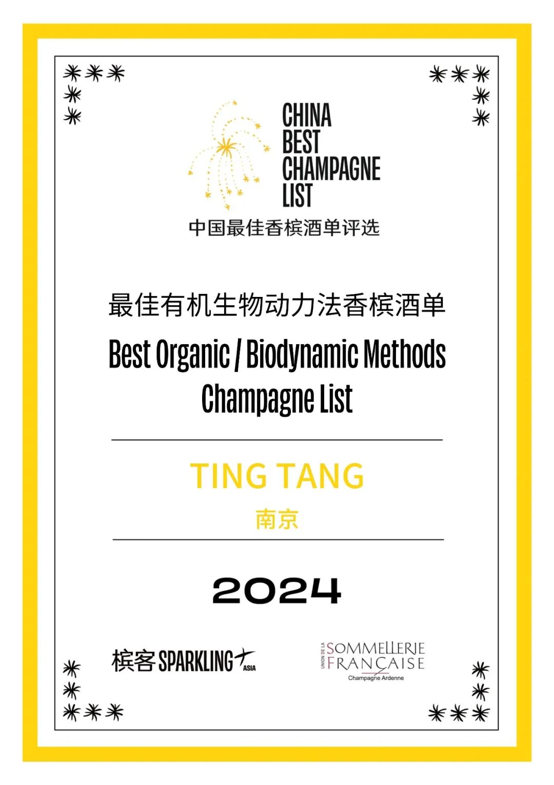 2024 China Best Champagne List Award Results Announcement