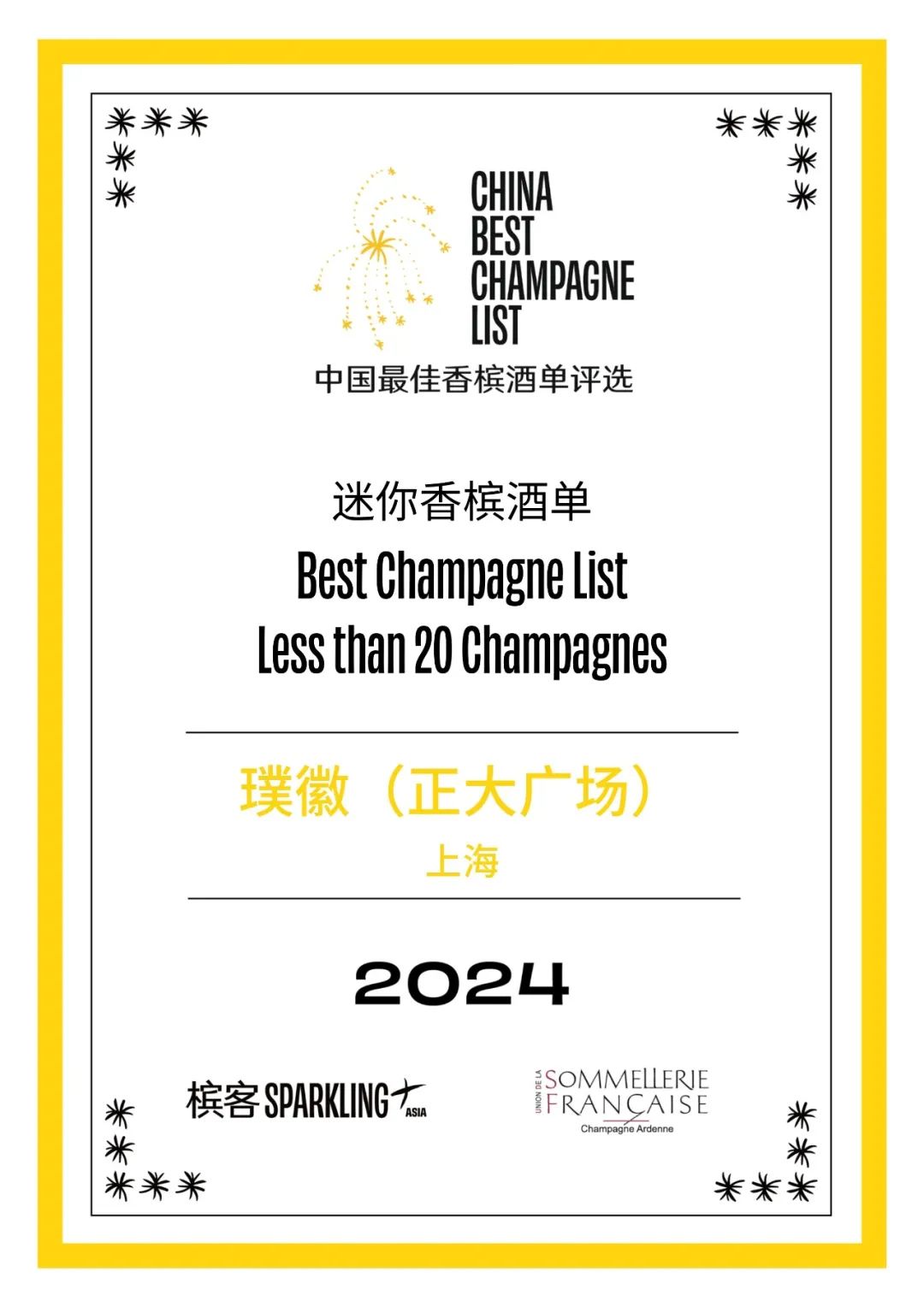 2024 China Best Champagne List Award Results Announcement