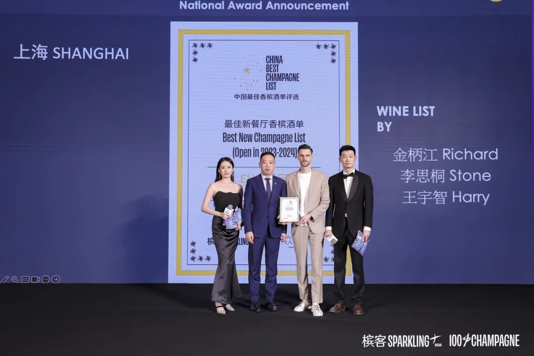 2024 China Best Champagne List Award Results Announcement