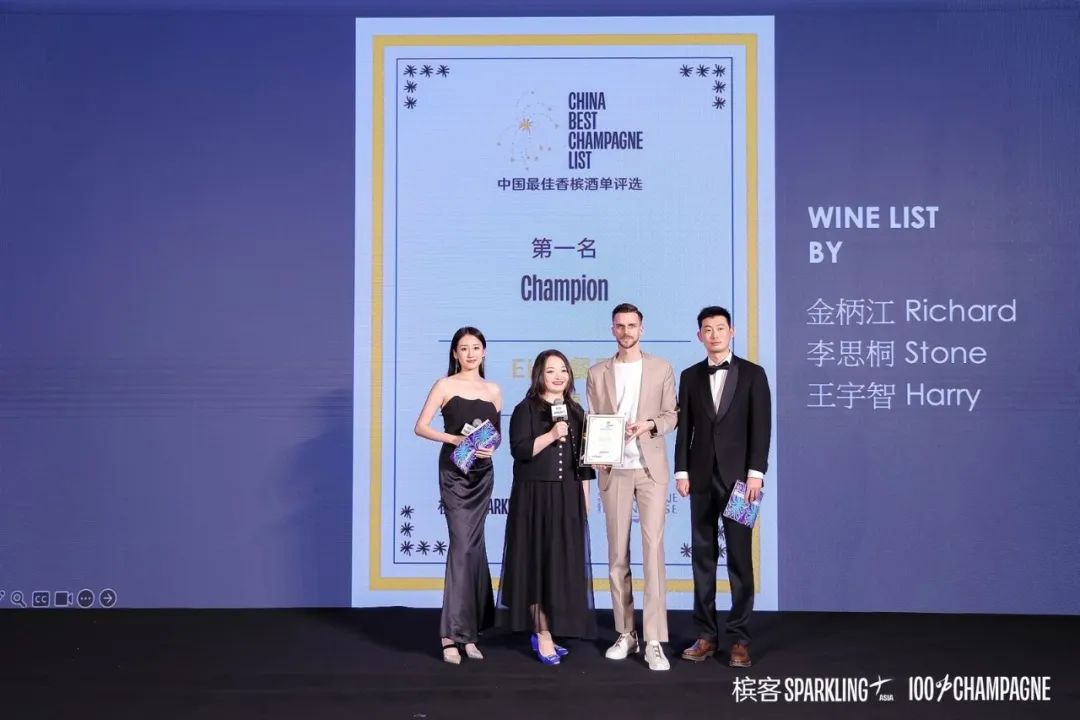 2024 China Best Champagne List Award Results Announcement