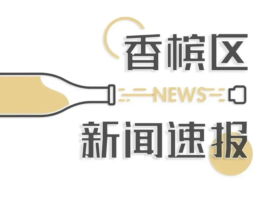 香槟新闻 l 《最佳老年份奖》揭晓：香槟的不朽魅力