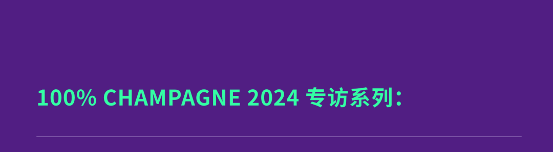 2024 展商介绍｜POP-UP Champagne Bar