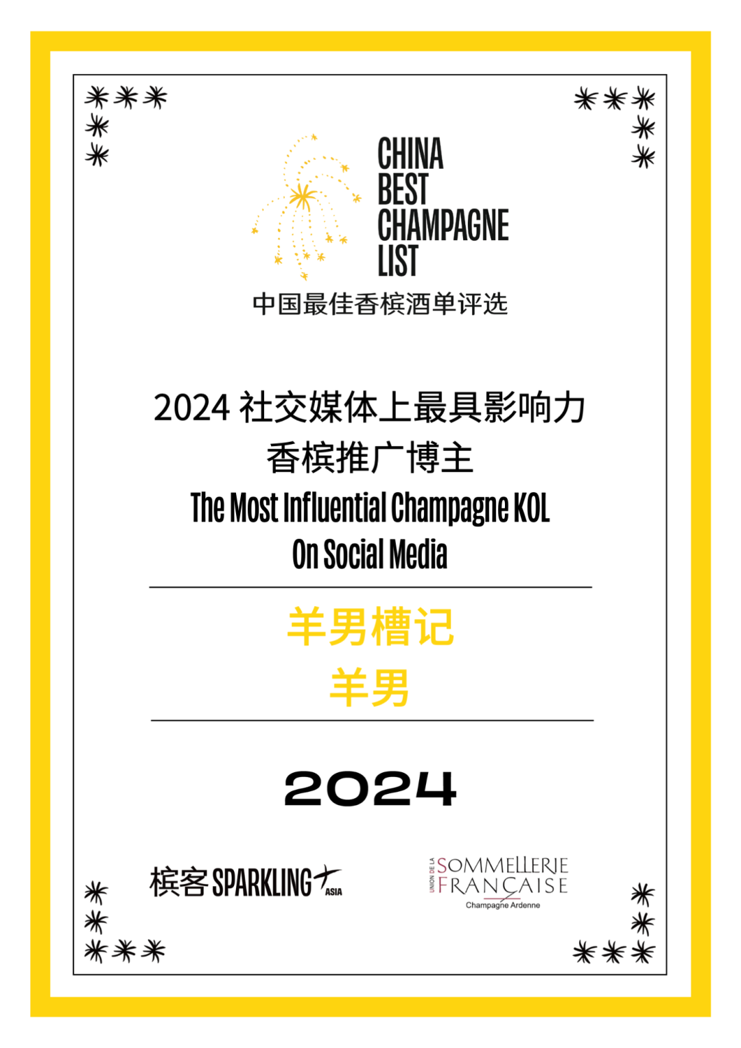 2024 China Best Champagne List Award Results Announcement