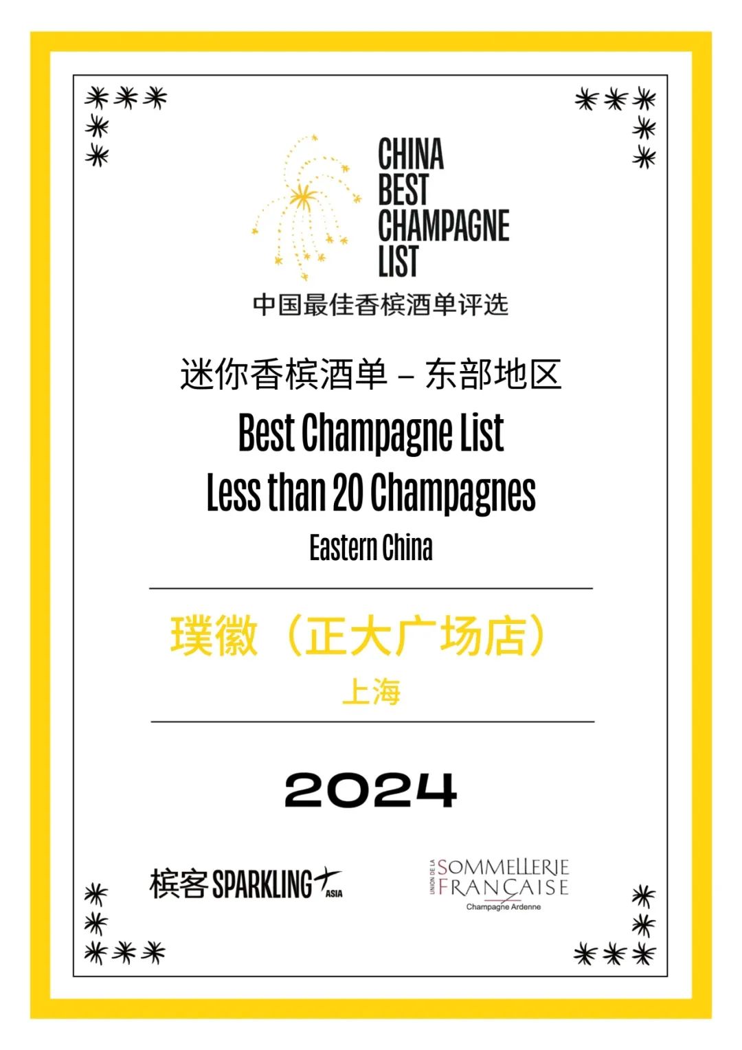 2024 China Best Champagne List Award Results Announcement