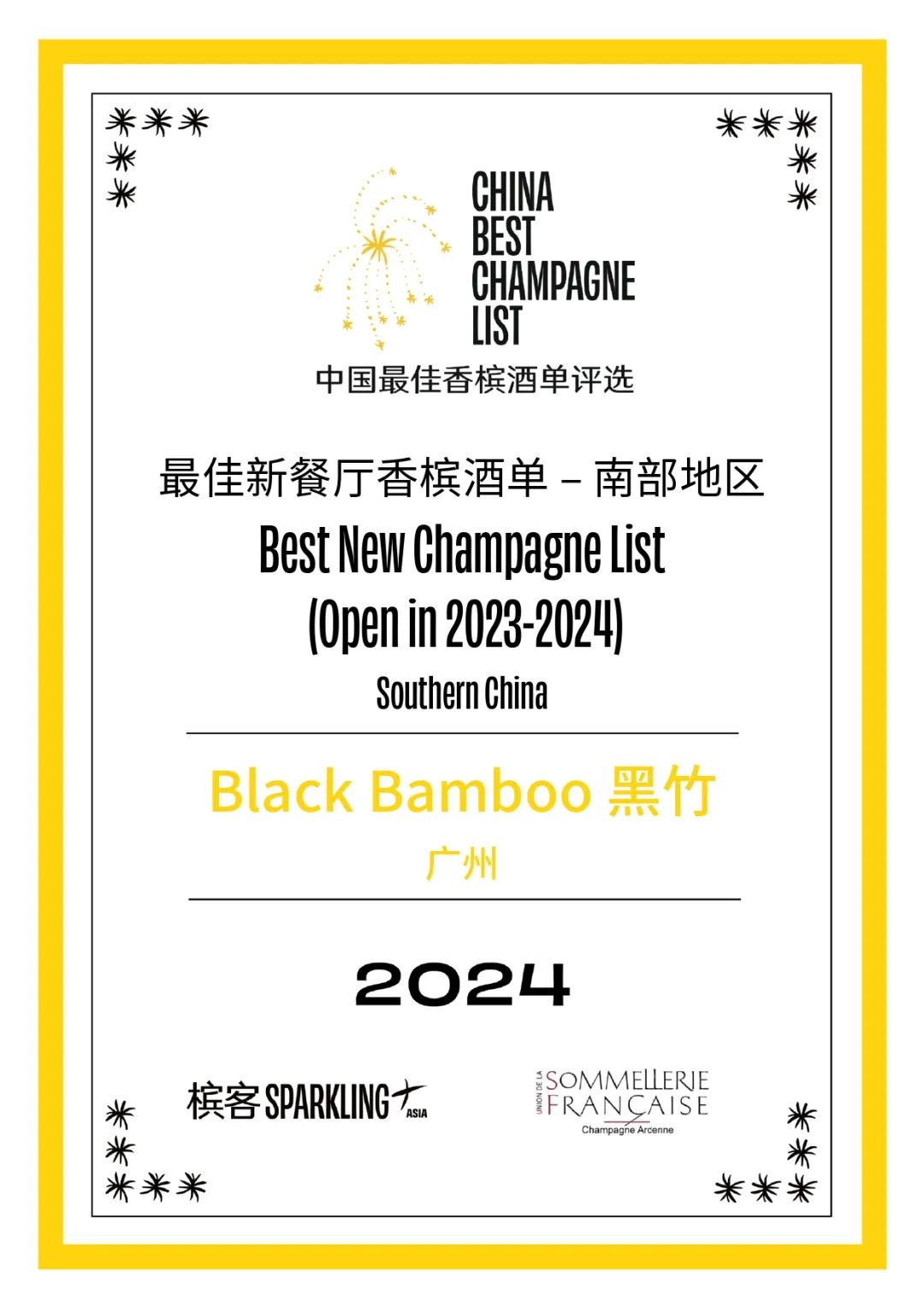 2024 China Best Champagne List Award Results Announcement