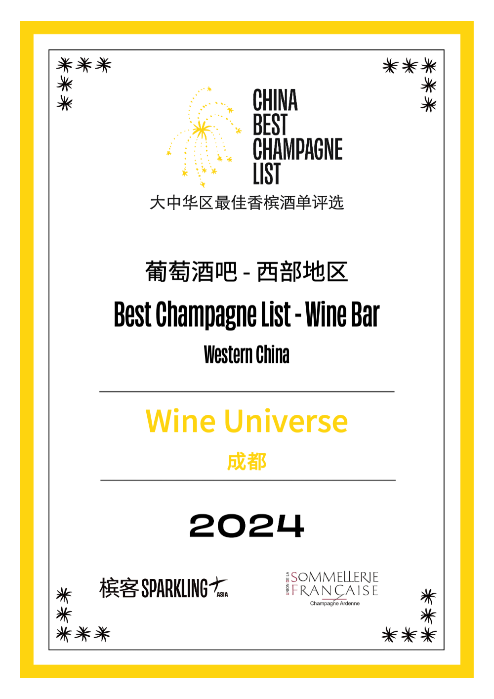 2024 China Best Champagne List Award Results Announcement