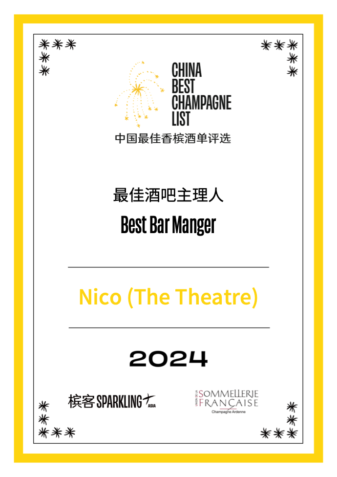 2024 China Best Champagne List Award Results Announcement