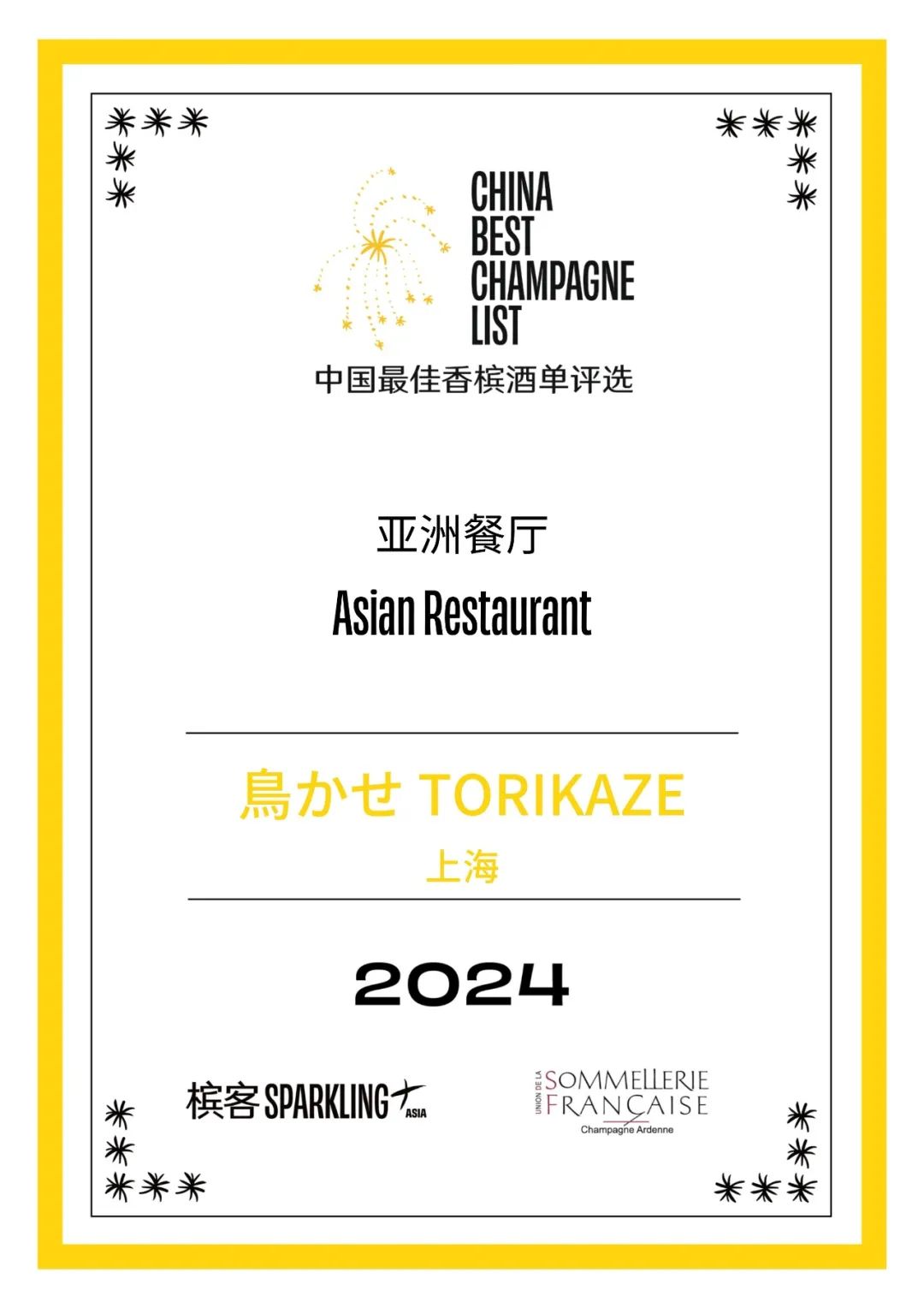 2024 China Best Champagne List Award Results Announcement