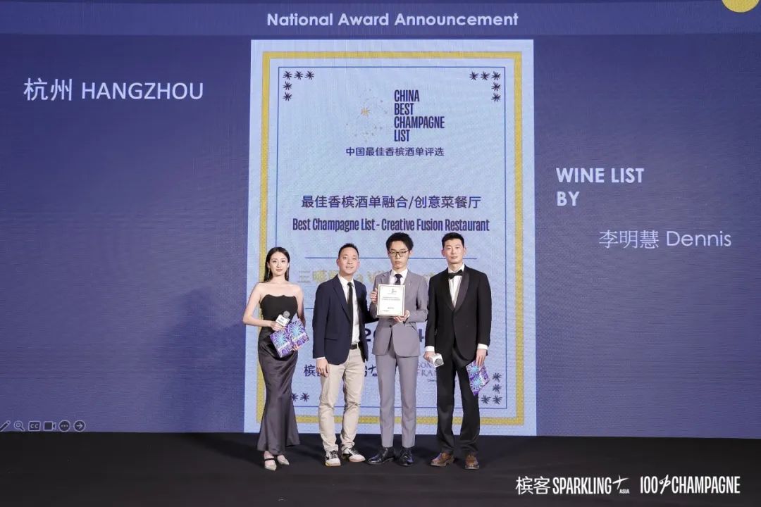 2024 China Best Champagne List Award Results Announcement