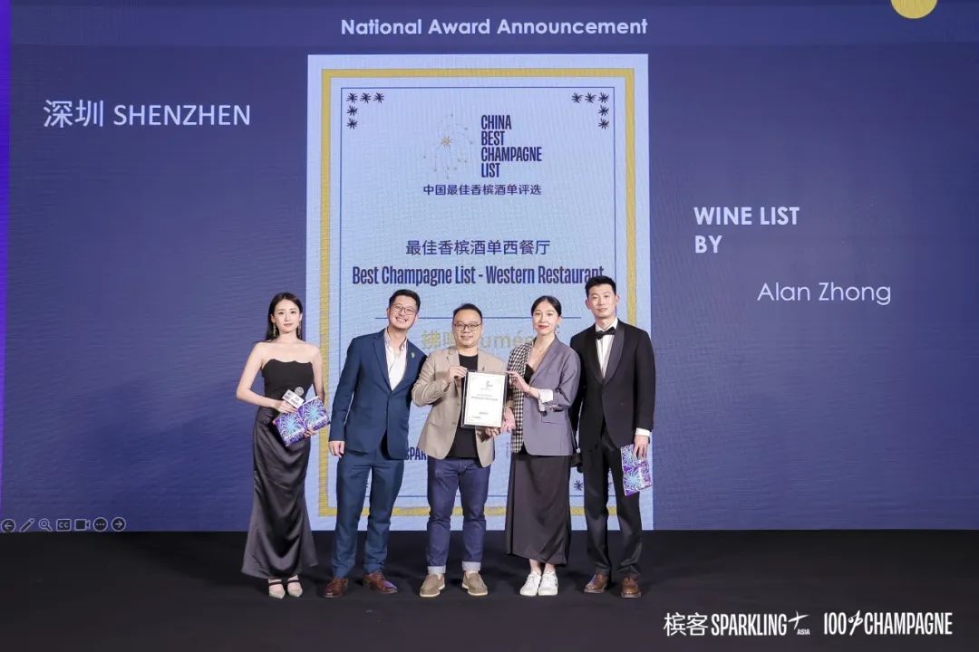 2024 China Best Champagne List Award Results Announcement