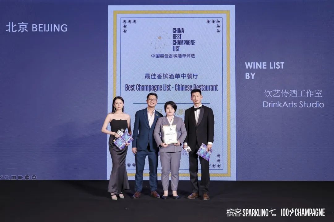 2024 China Best Champagne List Award Results Announcement