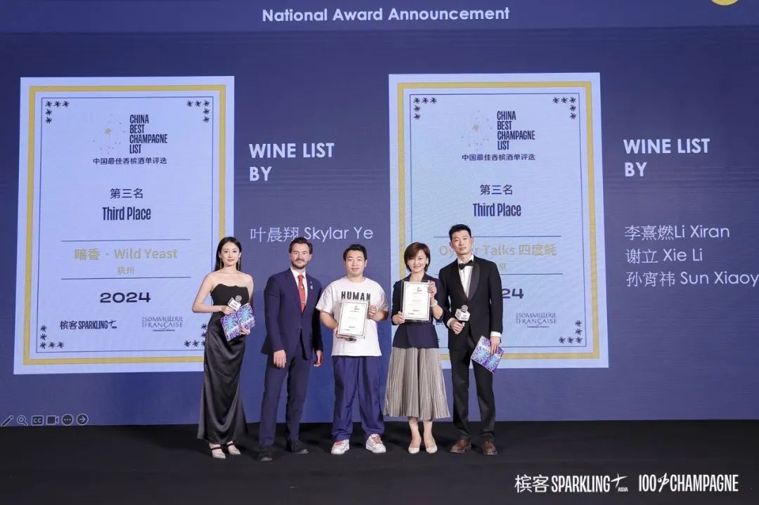 2024 China Best Champagne List Award Results Announcement