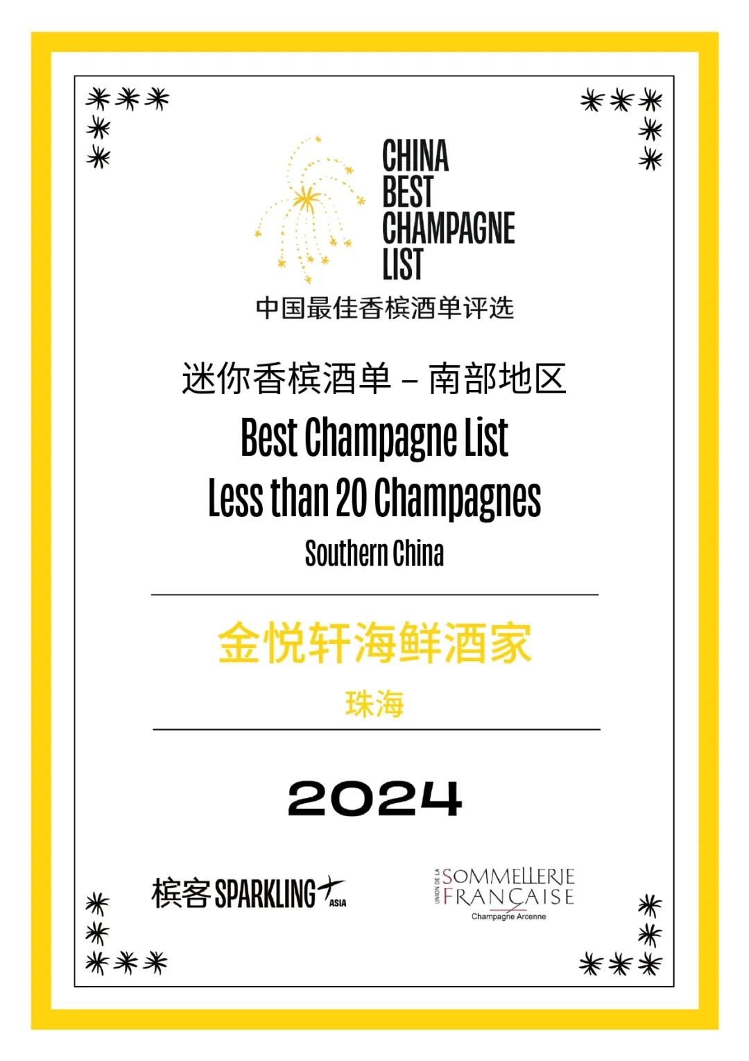 La meilleure carte du champagne Chine 2024 annoncée