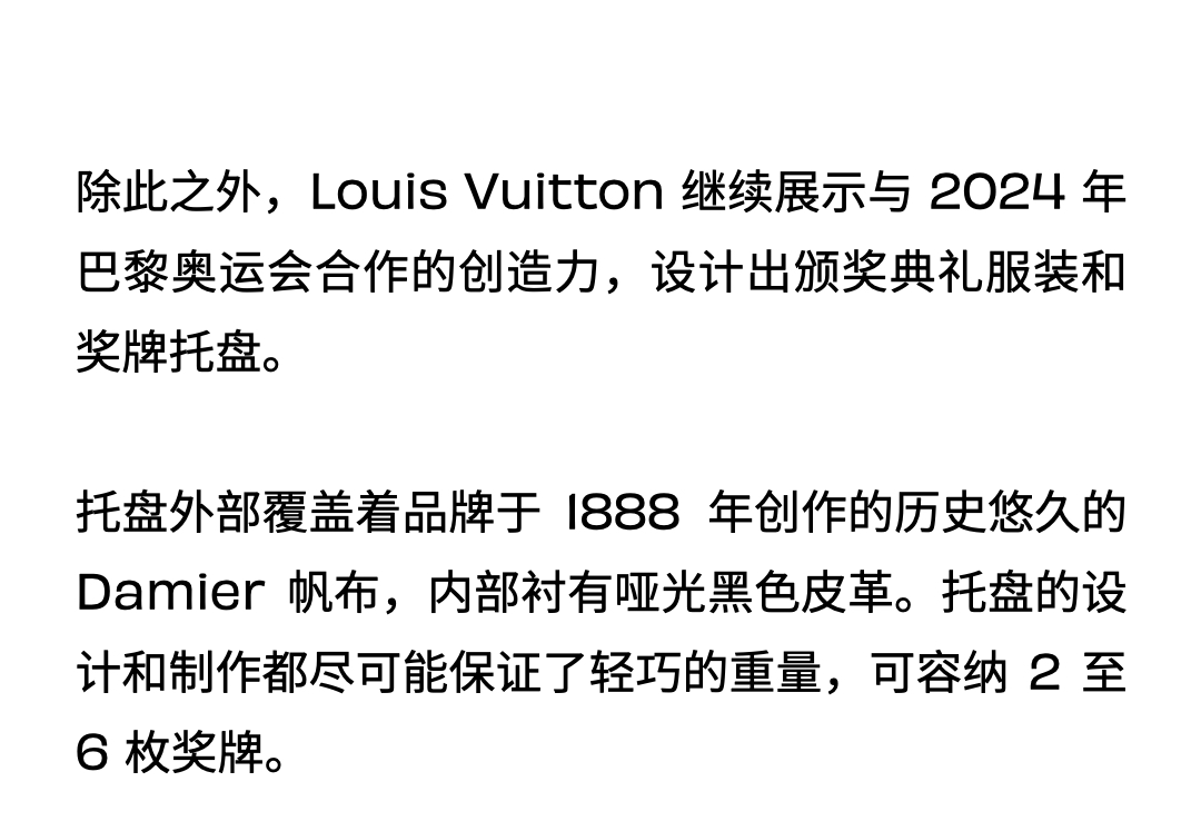 2024 巴黎奥运开启，聚焦时尚与设计先锋之夏