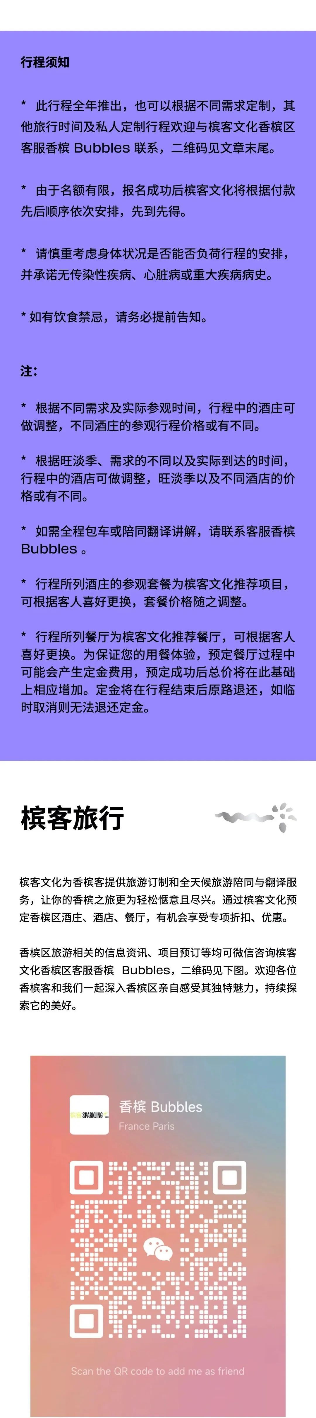 邀您和我们一起，探寻那些小农香槟酒庄的“魔法秘密