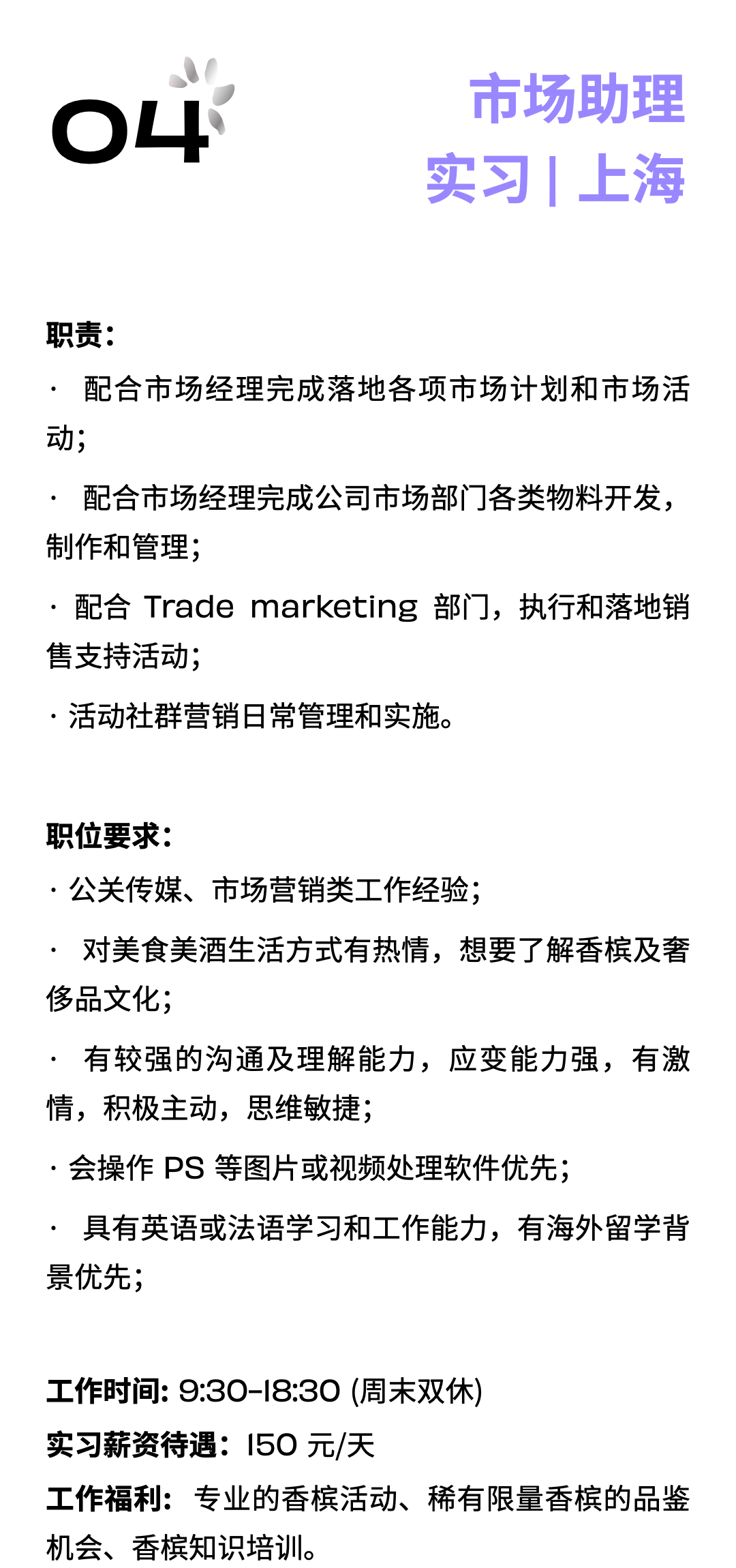 槟客招聘 | 寻找有想法的你，共同探索精彩的香槟世界！