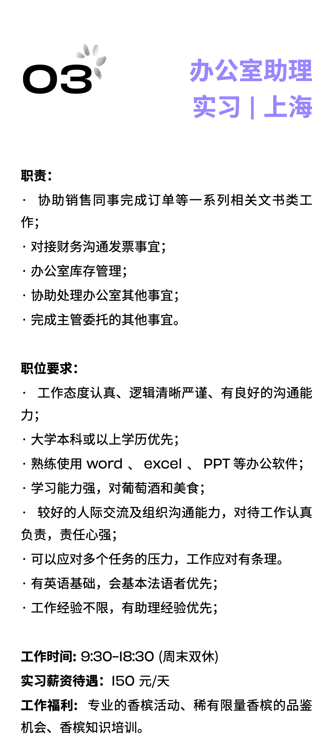 槟客招聘 | 寻找有想法的你，共同探索精彩的香槟世界！