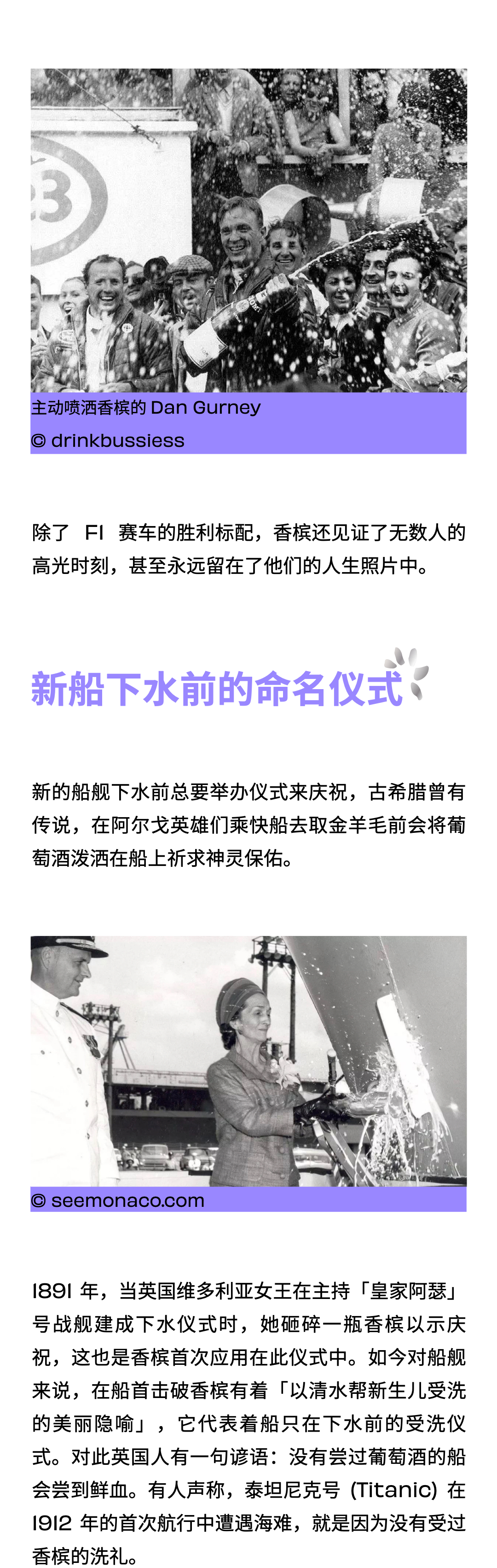 大盘点！那些香槟庆祝名场面都是何时诞生的？