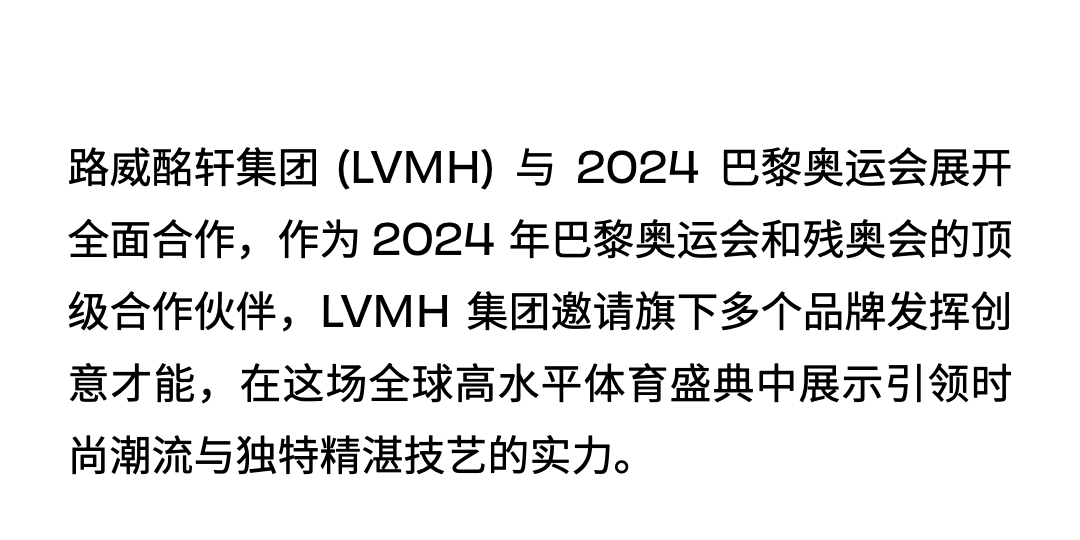 2024 巴黎奥运开启，聚焦时尚与设计先锋之夏