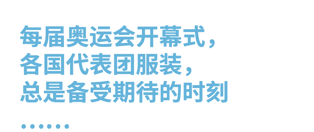 2024 巴黎奥运开启，聚焦时尚与设计先锋之夏