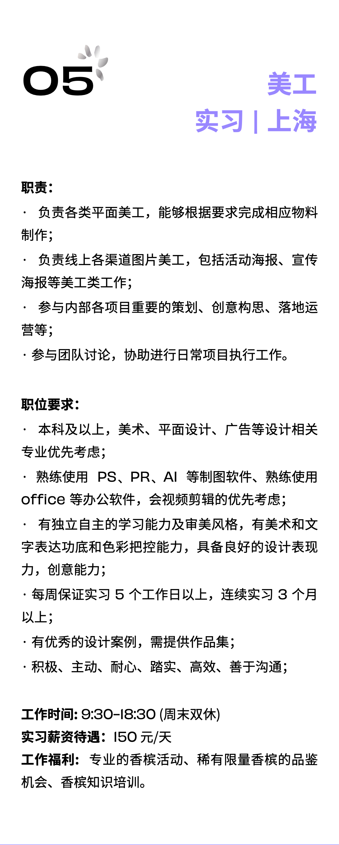 槟客招聘 | 寻找有想法的你，共同探索精彩的香槟世界！