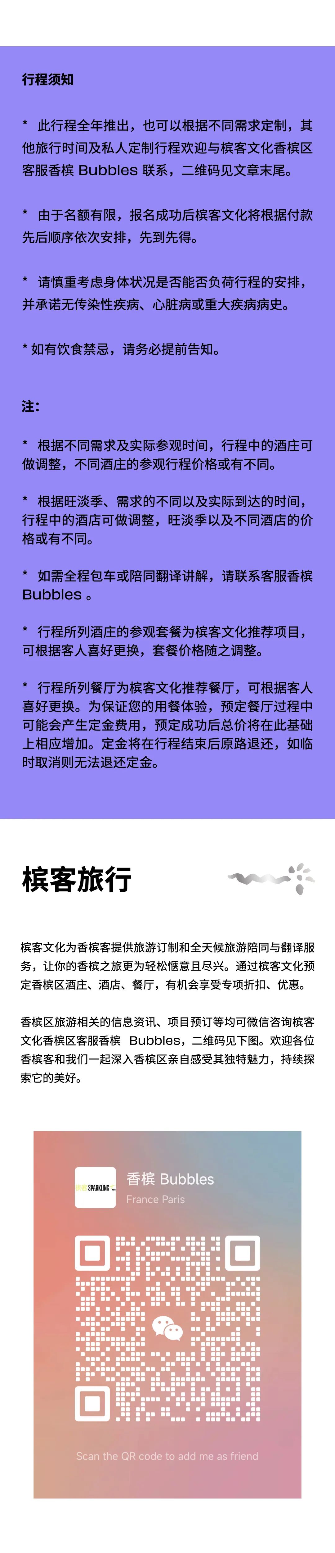 香槟旅游：海洋与森林的风土巡礼，揭示 “矿物感” 来源与橡木桶奥秘