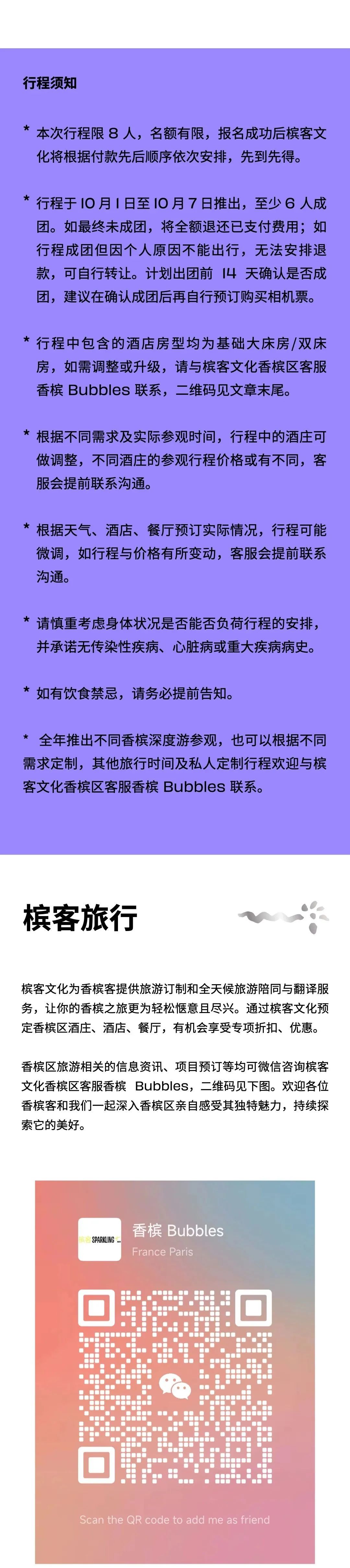 香槟旅游：槟客专属的十一假期，香槟区深度风土探索之旅