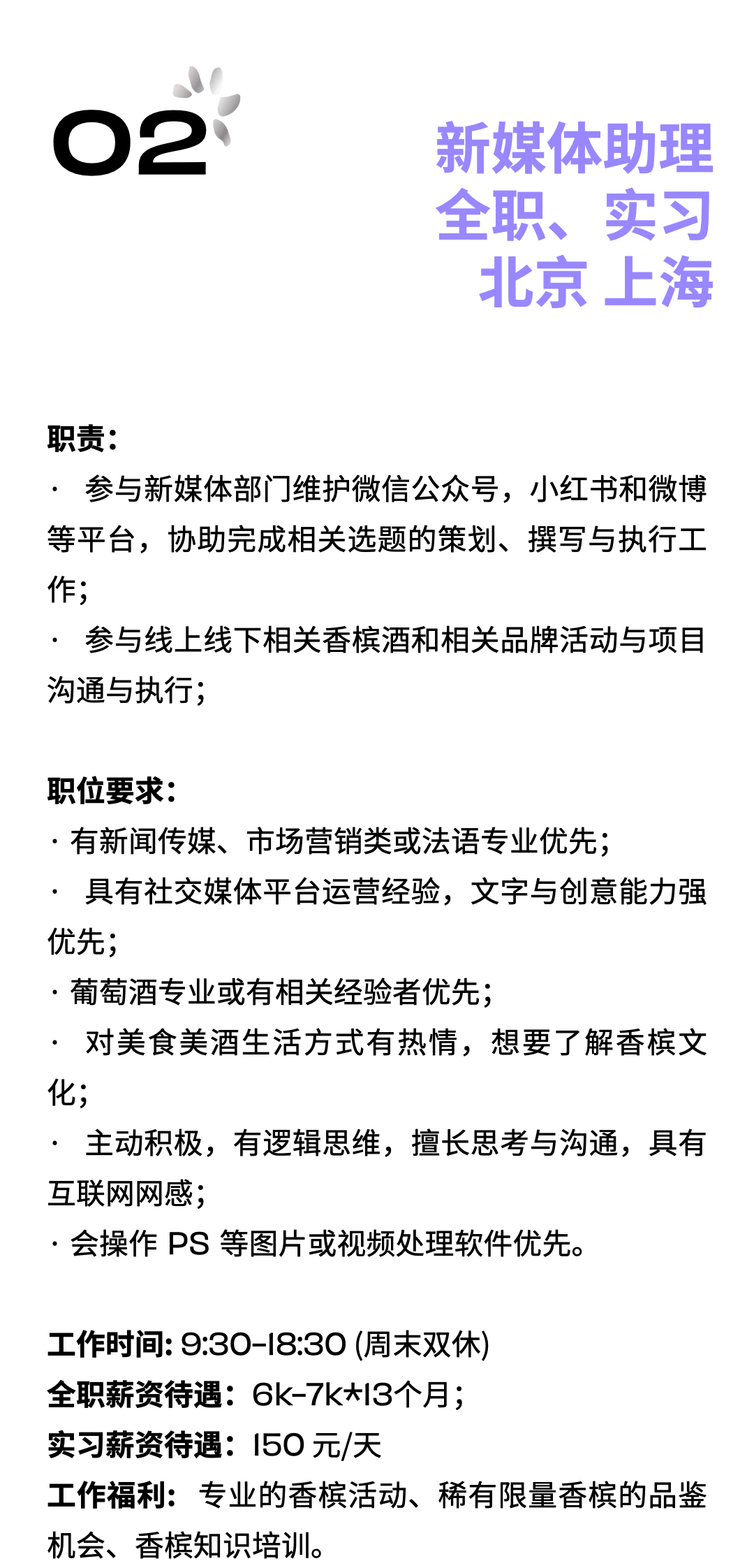 槟客招聘 | 寻找有想法的你，共同探索精彩的香槟世界！