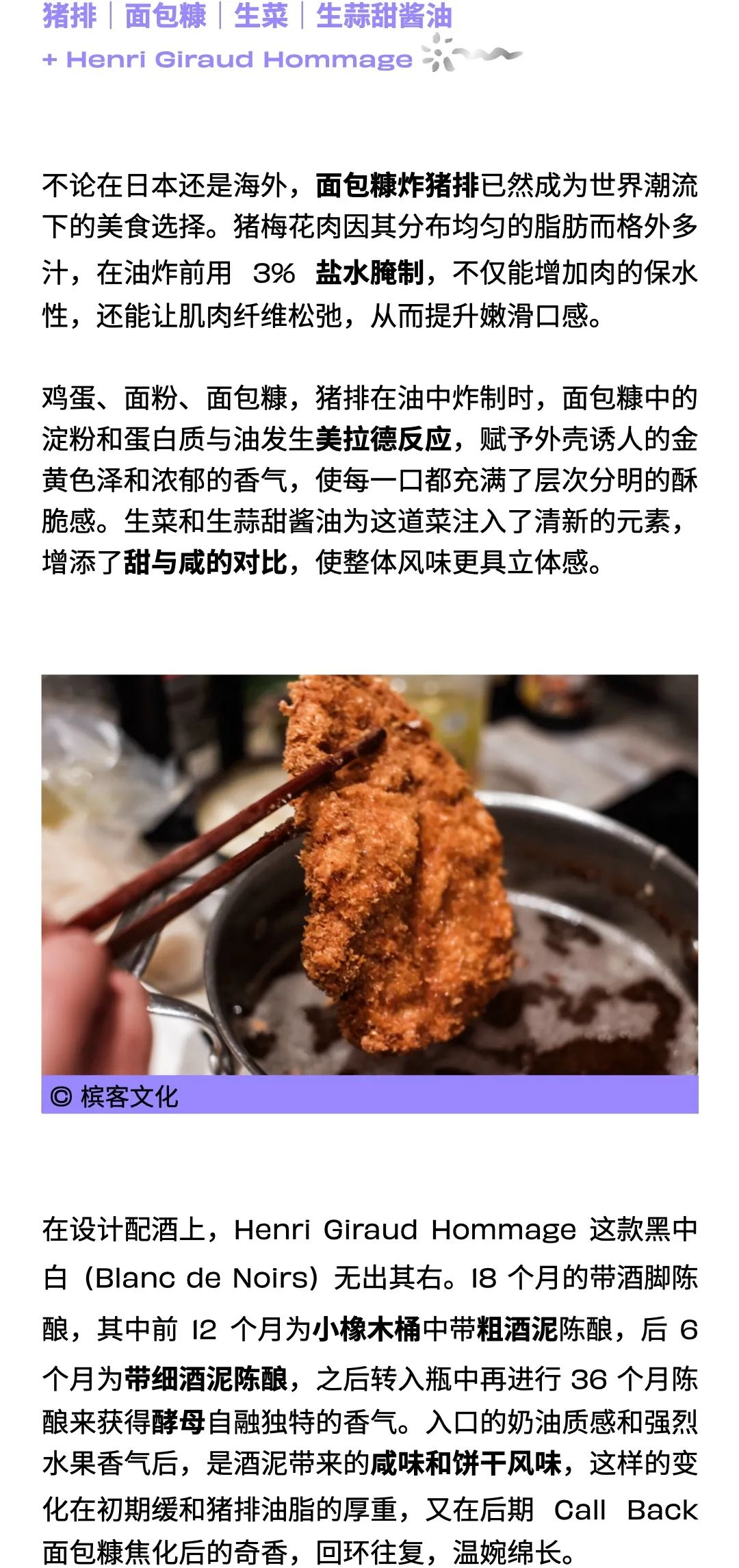 为了证明油炸真的很搭香槟，我们亲自下了厨