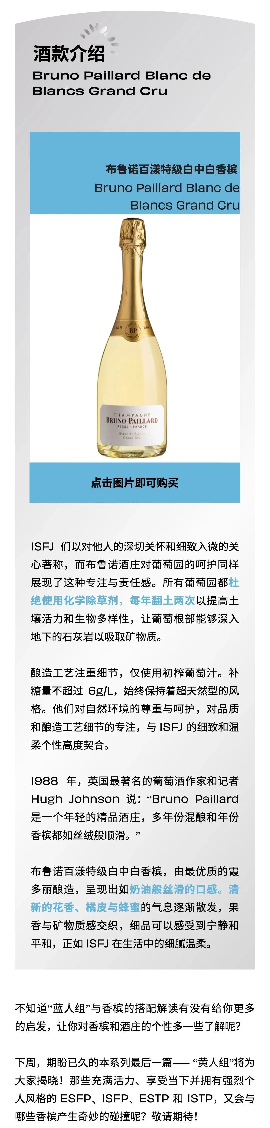 召集蓝人！品质与责任的代表香槟之选